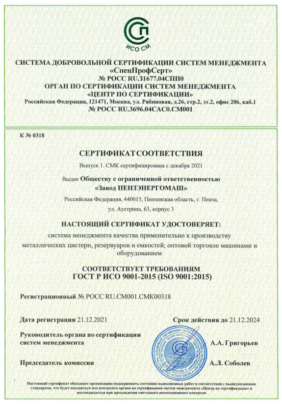 Сертификация СМК по ГОСТ Р ИСО 9000:2015