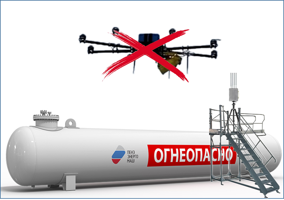 КОМПЛЕКСНЫЕ РЕШЕНИЯ ДЛЯ ЗАЩИТЫ ЕМКОСТНОГО ОБОРУДОВАНИЯ ОТ БПЛА-АТАК