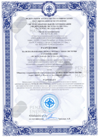 Разрешение на использование знака системы сертификации "федеральная система качества"